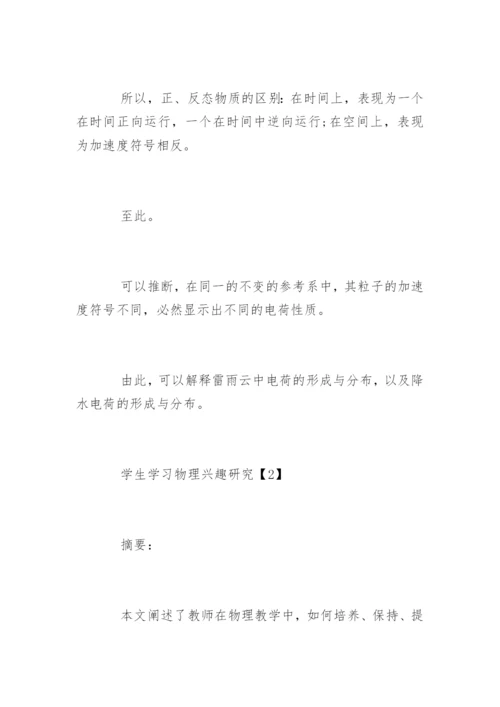 物理与生活论文.docx