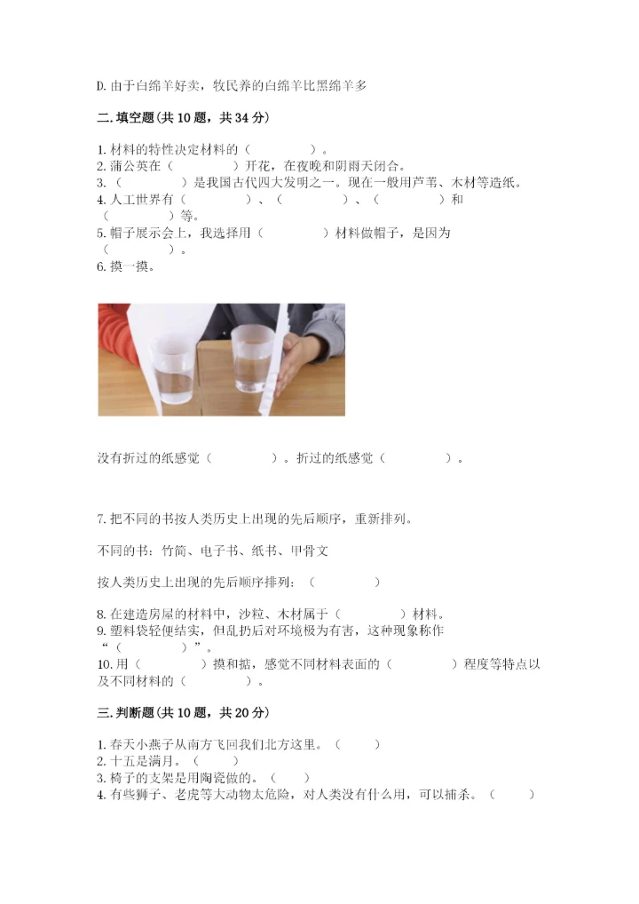 教科版二年级上册科学期末测试卷精品【实用】.docx
