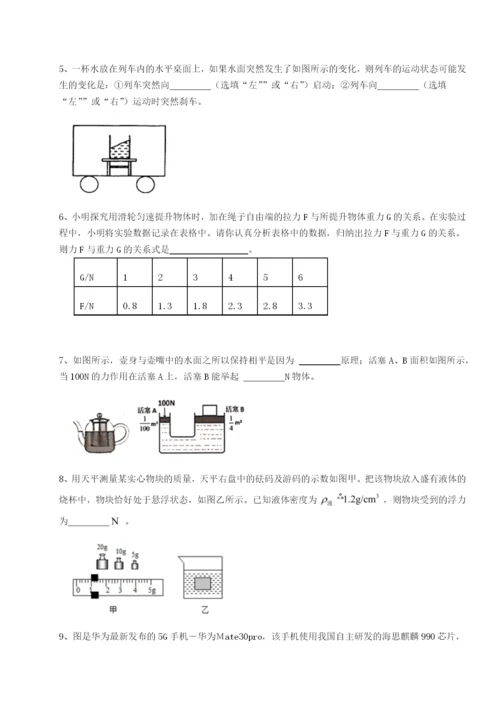 专题对点练习重庆市北山中学物理八年级下册期末考试达标测试练习题（详解）.docx