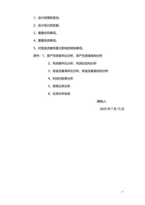 财务情况分析说明