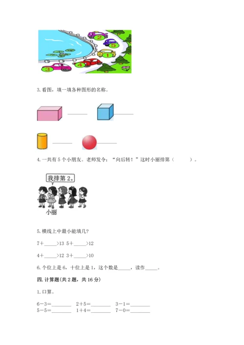 人教版一年级上册数学期末测试卷含答案ab卷.docx