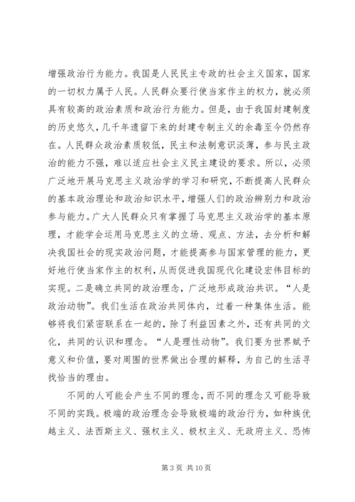 政治学学习心得体会 (3).docx