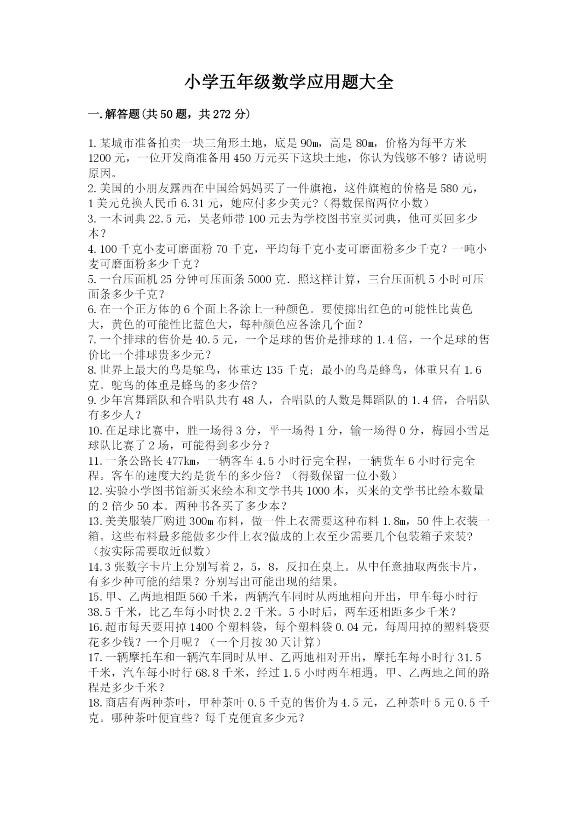 小学五年级数学应用题大全及答案(名校卷).docx