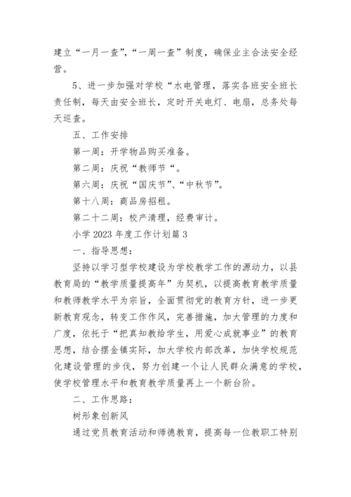 小学2023年度工作计划最新7篇.docx