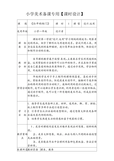 【新课标】一下16课《打开的柜门》 教案