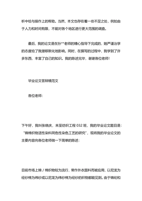 毕业论文答辩自述稿.docx