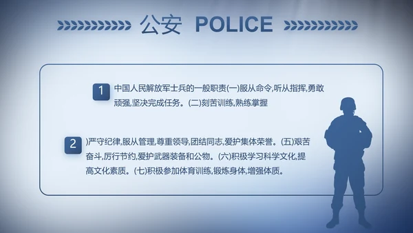 蓝色大气公安警察演讲动态PPT模板