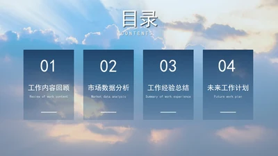 夕阳天空大气商务PPT模板