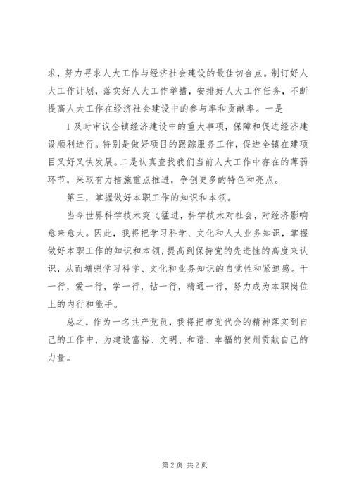 沙市第三届党代会心得体会.docx