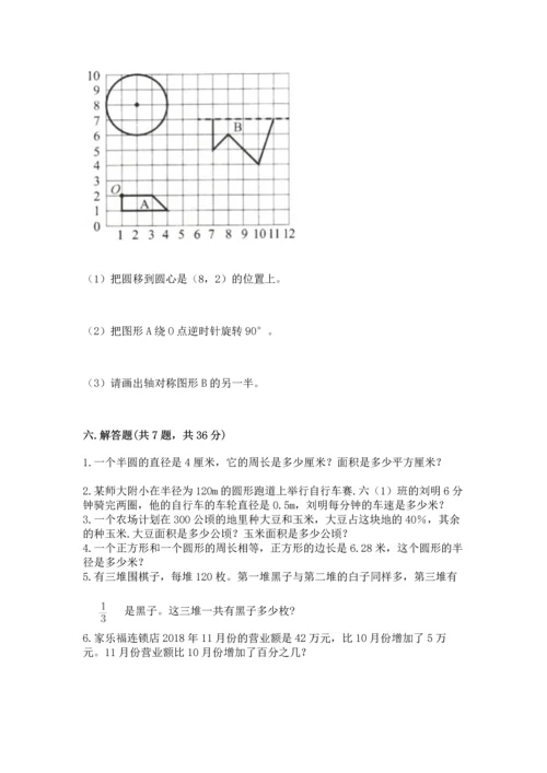 小学数学六年级上册期末测试卷及完整答案（夺冠系列）.docx