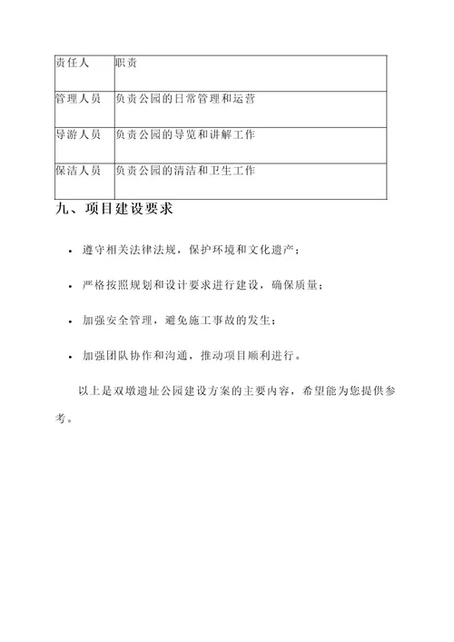 双墩遗址公园建设方案