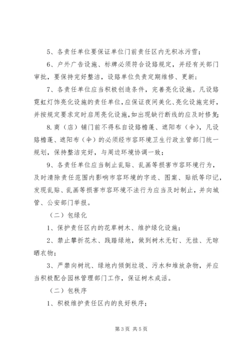 门前三包实施方案XX (2).docx