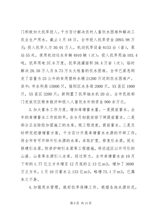 副市长在抗旱动员大会讲话.docx