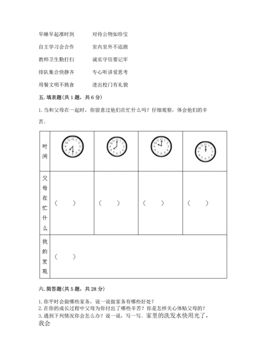 部编版道德与法治四年级上册期中测试卷附参考答案【名师推荐】.docx