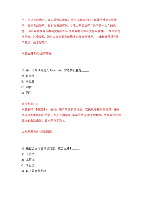 2022年03月2022年山东烟台市事业单位招考聘用笔试疫情防控告知书公开练习模拟卷（第7次）