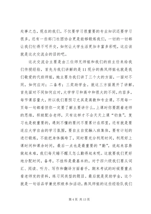 学习经验交流会心得[5篇].docx