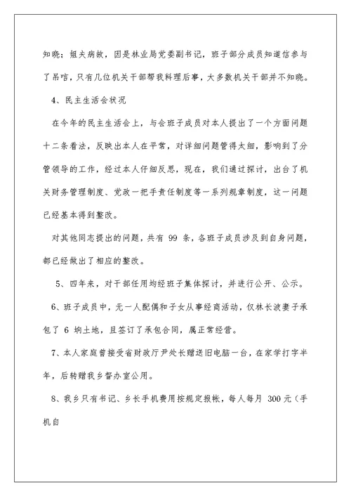 某乡党委书记廉政述职报告-述职报告