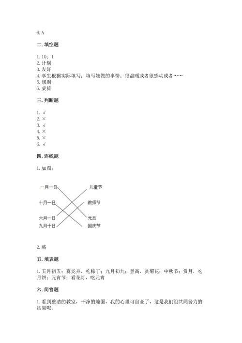 部编版二年级上册道德与法治期中测试卷有答案.docx