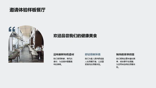 健康餐厅的实战策略
