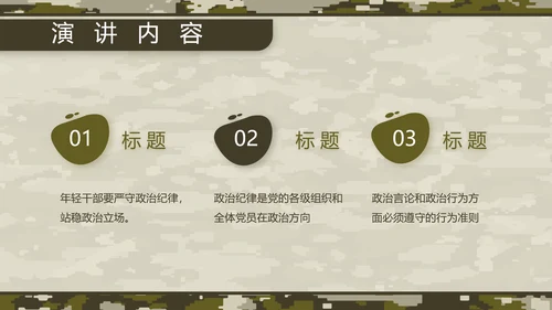 迷彩风部队军事工作总结汇报动态PPT