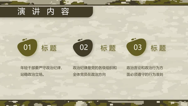 迷彩风部队军事工作总结汇报动态PPT
