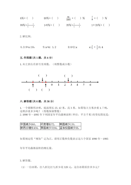 六年级下册数学期末测试卷带答案（典型题）.docx