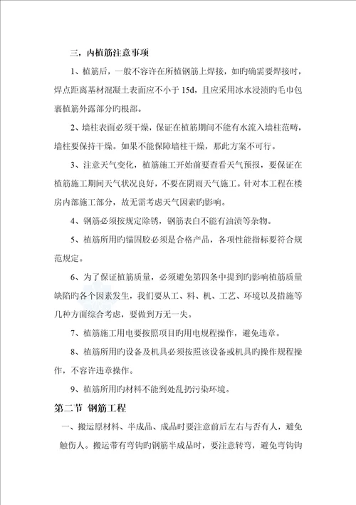 房屋改造加固综合施工专题方案