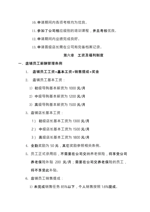 公司管理规章制度1