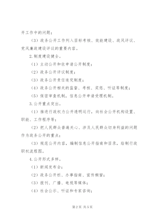 文广局办事公开实施方案.docx