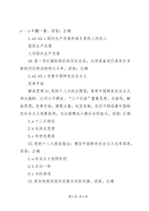 认真学习贯彻落实党的十八大精神为与全国同步全面建成小康社会而奋斗 (4).docx