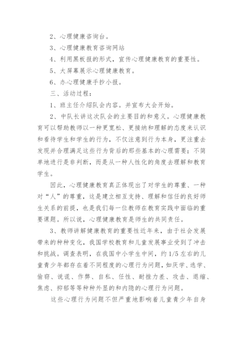 少先队活动课教案_10.docx