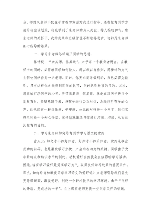 师徒结对工作总结15篇1