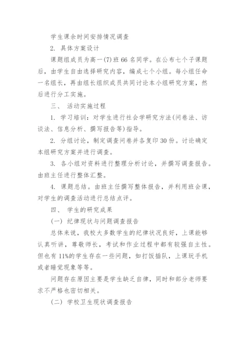 高中研究性学习报告范文.docx