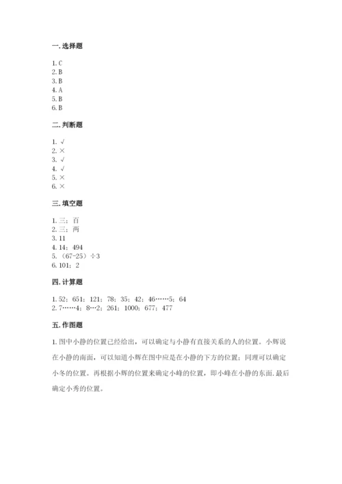 小学数学三年级下册期中测试卷（综合题）word版.docx