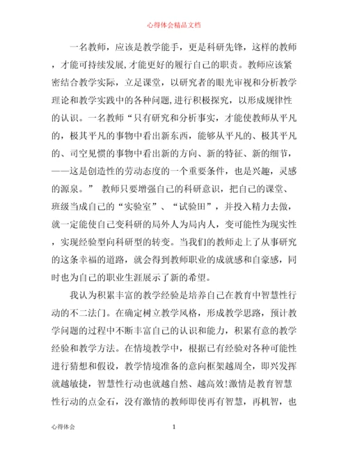 小学优秀教师业务学习心得感想.docx