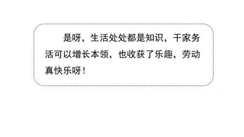 12干点家务活第一课时课件（38张PPT)