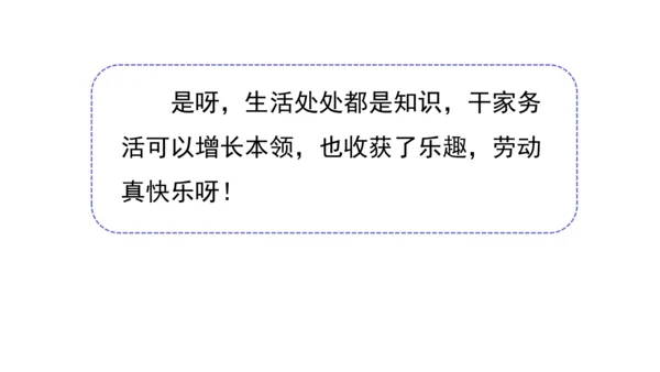 12干点家务活第一课时课件（38张PPT)