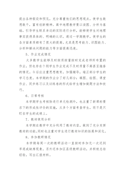 地理教师个人述职报告.docx