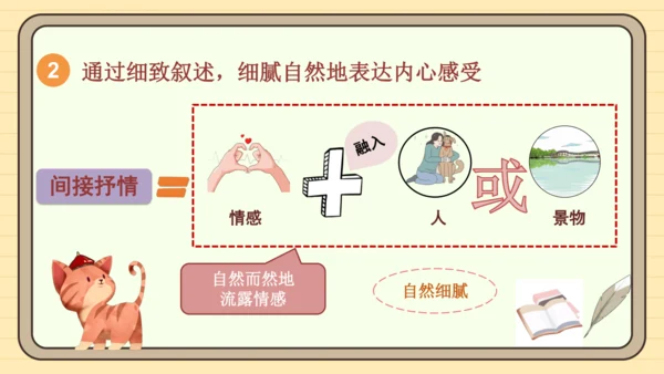 统编版语文六年级下册2024-2025学年度习作：让真情自然流露（课件）