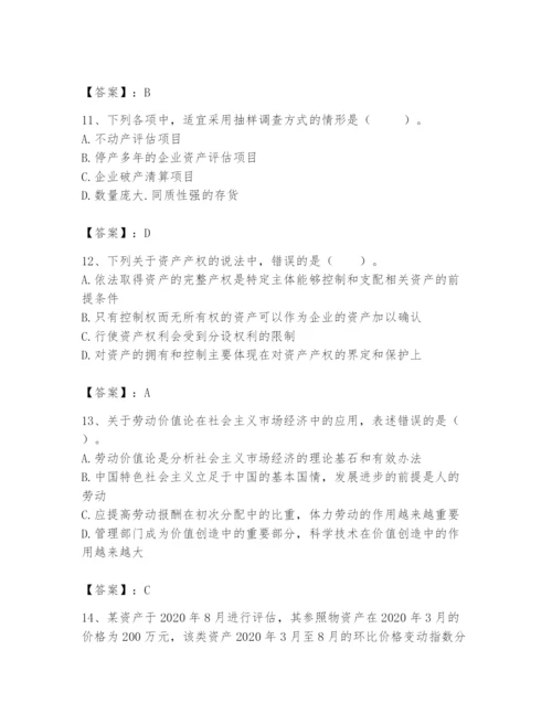 资产评估师之资产评估基础题库【基础题】.docx