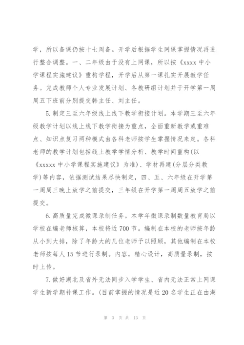 疫情防控主题班会活动方案.docx