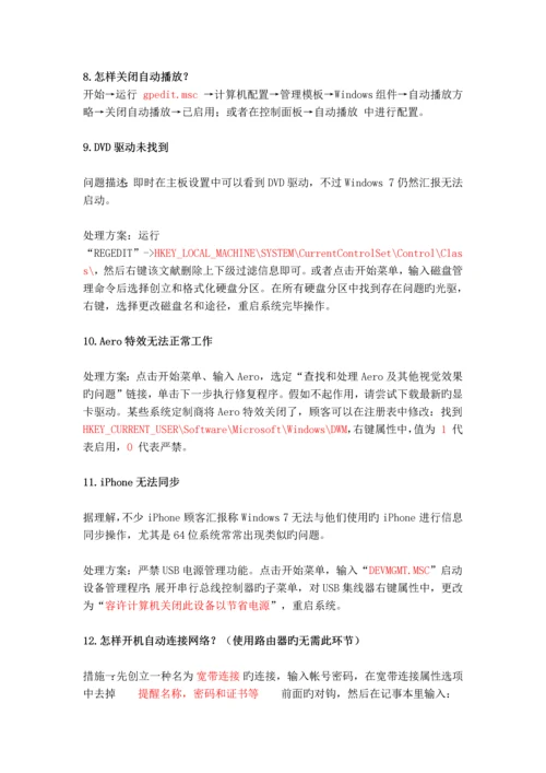 问题及解决方案.docx