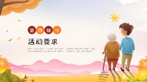 重阳节宣传敬老主题社区活动策划方案PPT