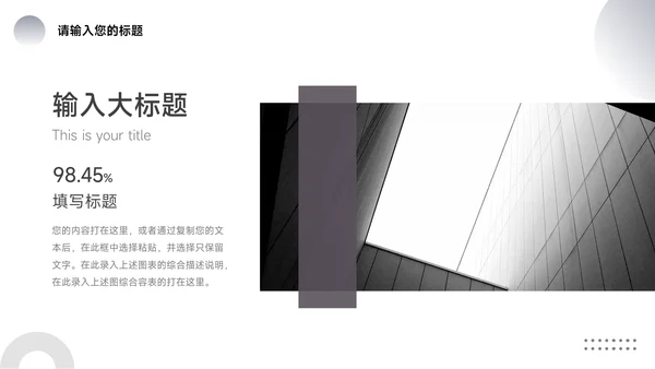 黑白个性前行主题工作汇报PPT模板