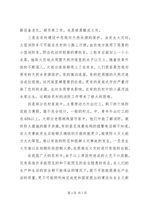 关于农村消防工作的调研材料.docx