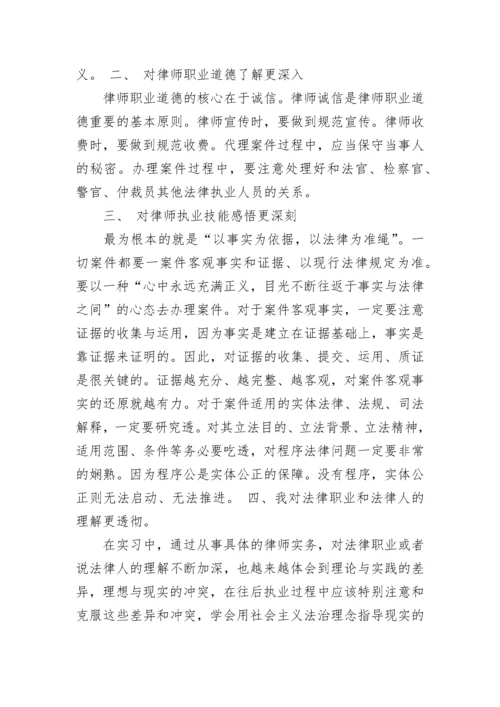 大学生律所实习个人总结.docx