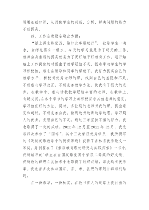 特岗教师三年工作总结_2.docx