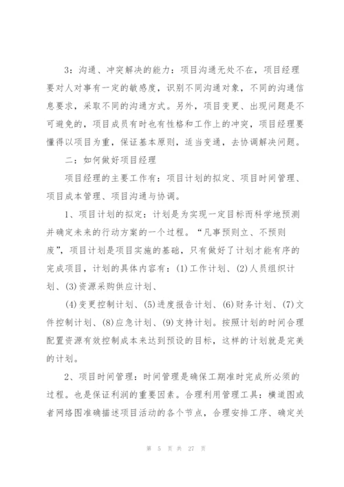 项目培训心得体会8篇.docx