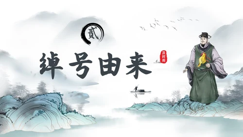 古风水彩水墨水浒传宋江PPT读书分享