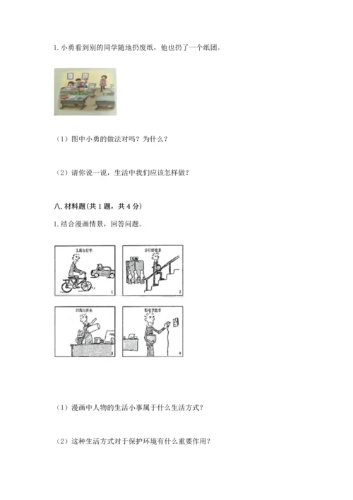2022秋部编版四年级上册道德与法治期末测试卷附答案【完整版】.docx